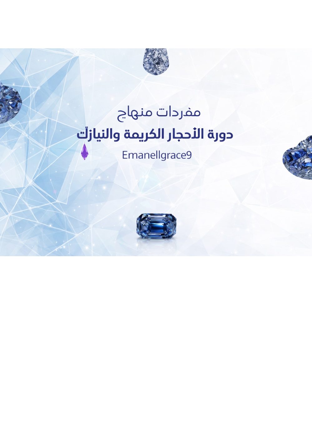 Cover of Gemstones & Meteorites Curriculum
